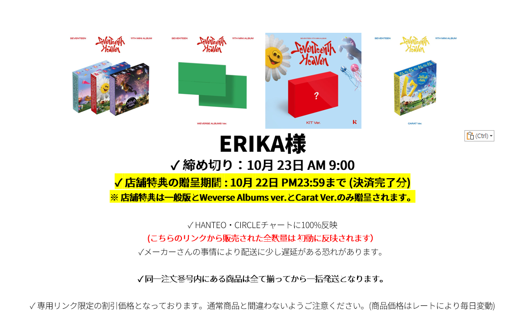 ERIKA様