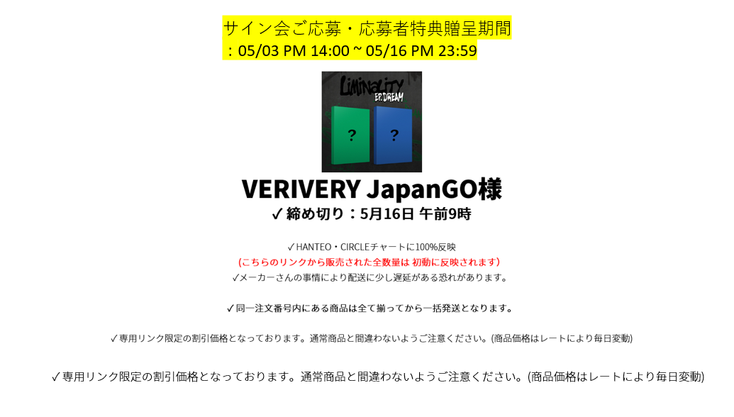 VERIVERY JapanGO様