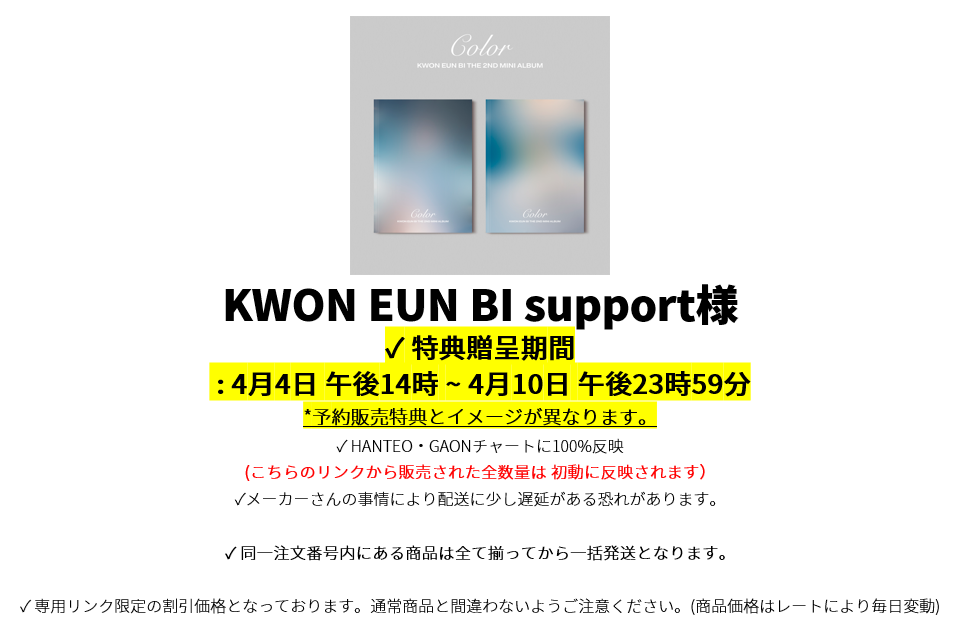 KWON EUN BI support様