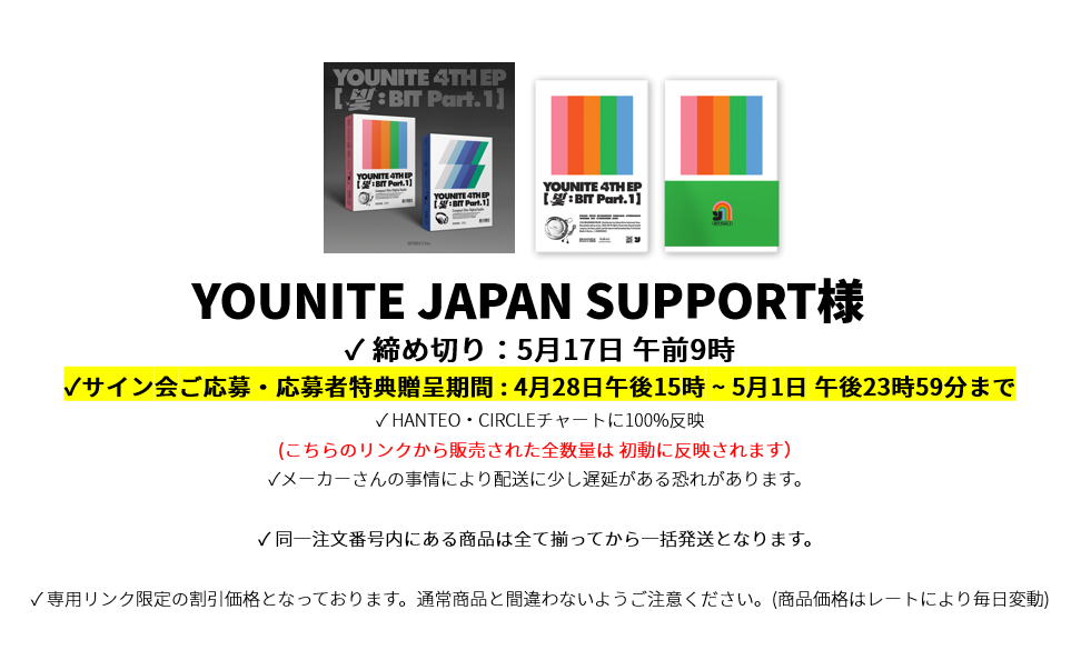 YOUNITE JAPAN SUPPORT