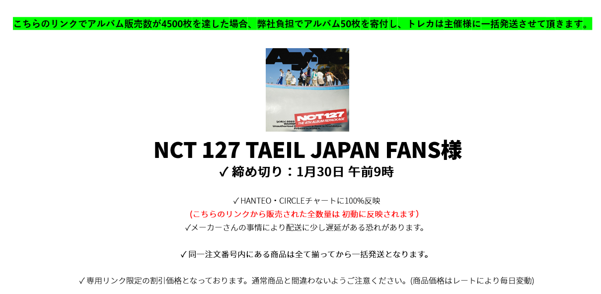 NCT 127 TAEIL JAPAN FANS様