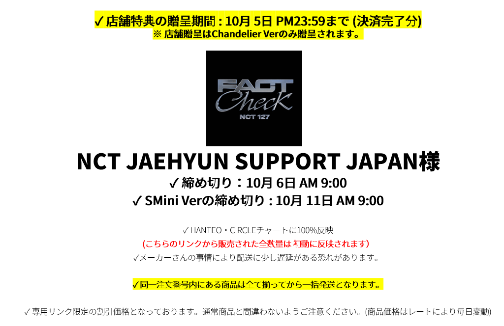 NCT JAEHYUN SUPPORT JAPAN様