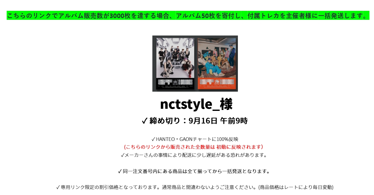 nctstyle_様