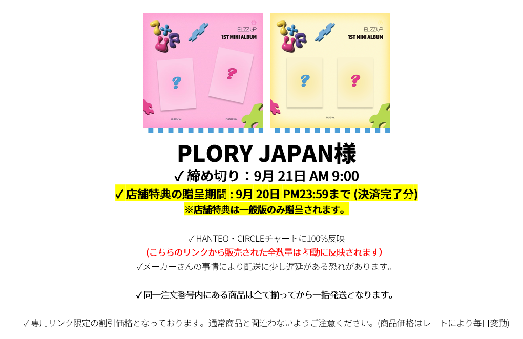 PLORY JAPAN様