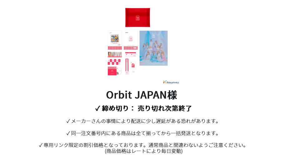 Orbit JAPAN様