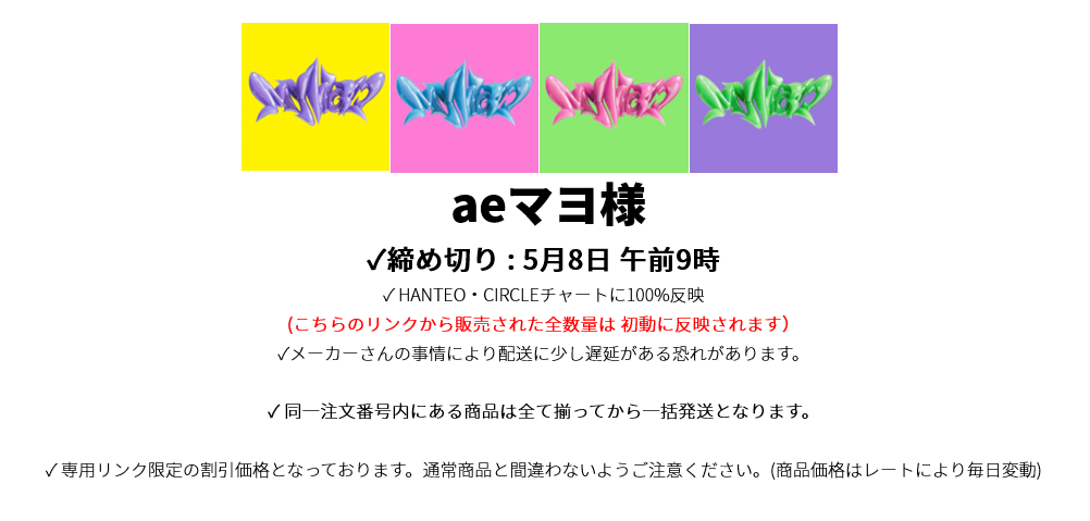 aeマヨ様