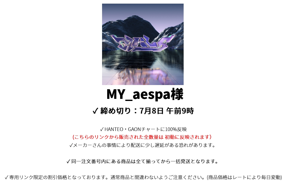 MY_aespa様