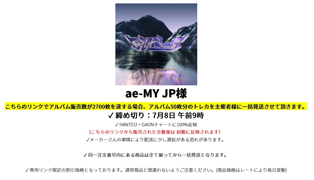 ae-MY JP様