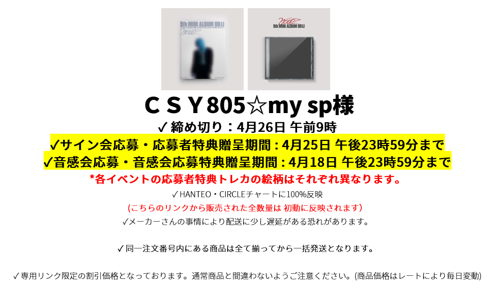 CSY805☆my様 sp