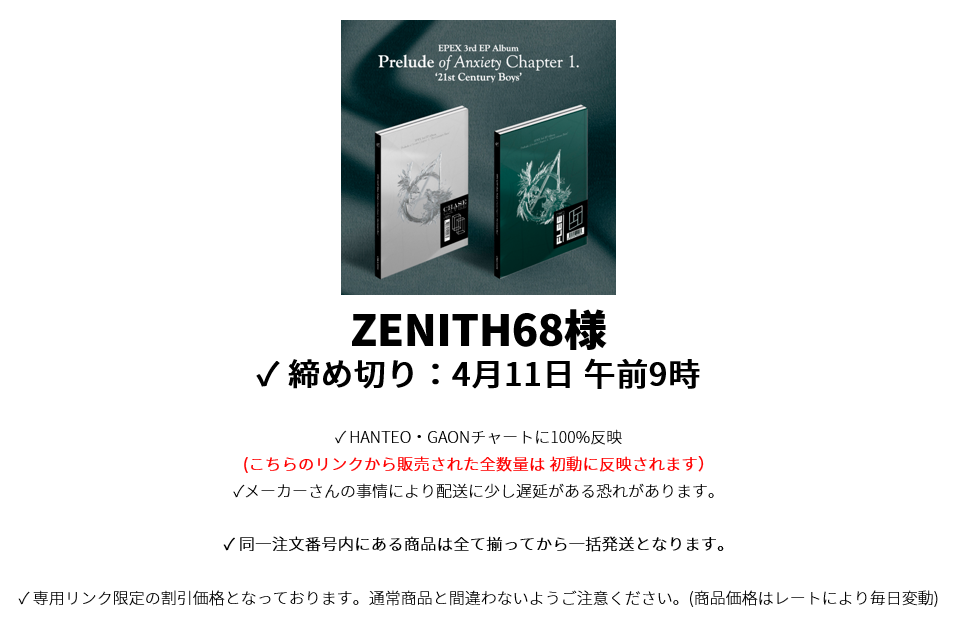 ZENITH68様