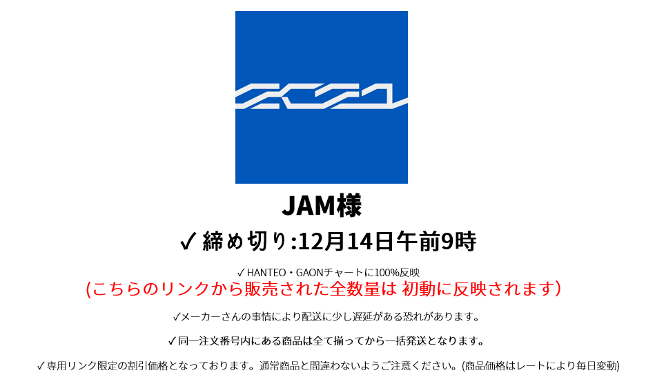 JAM
