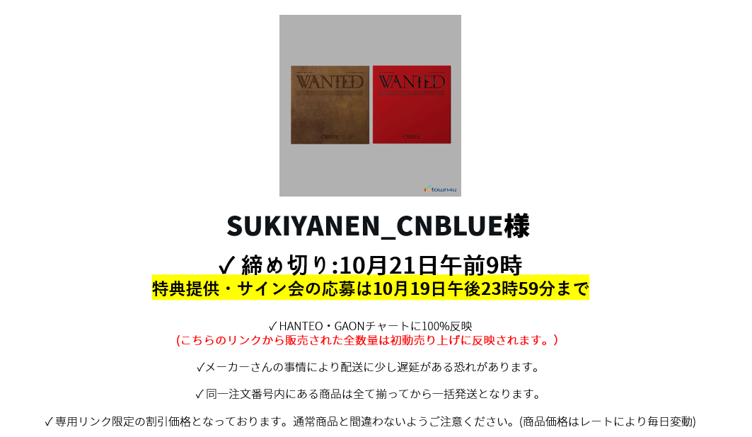 SUKIYANEN_CNBLUE様