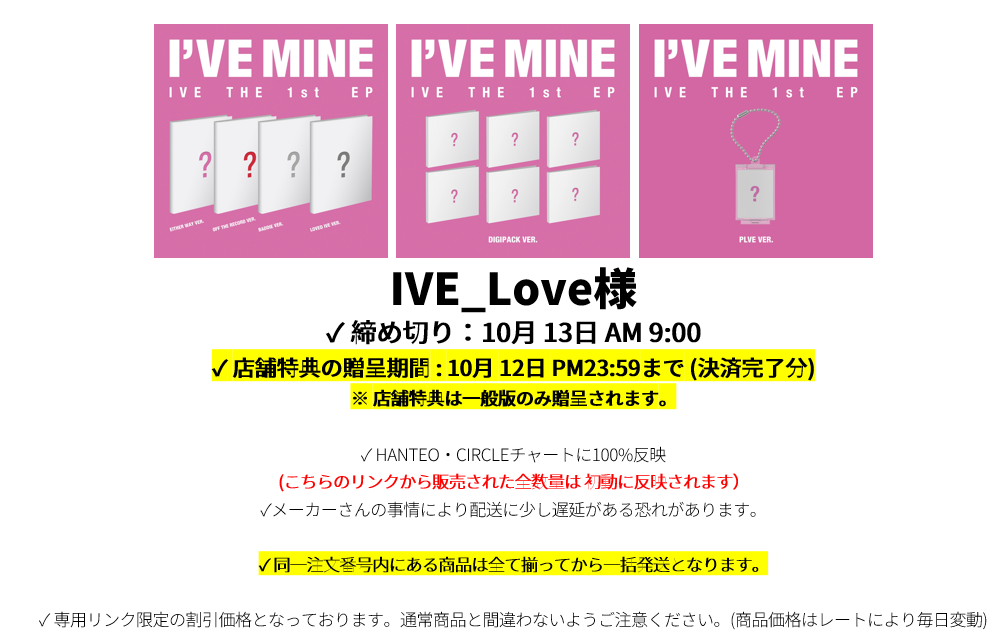 IVE_Love様