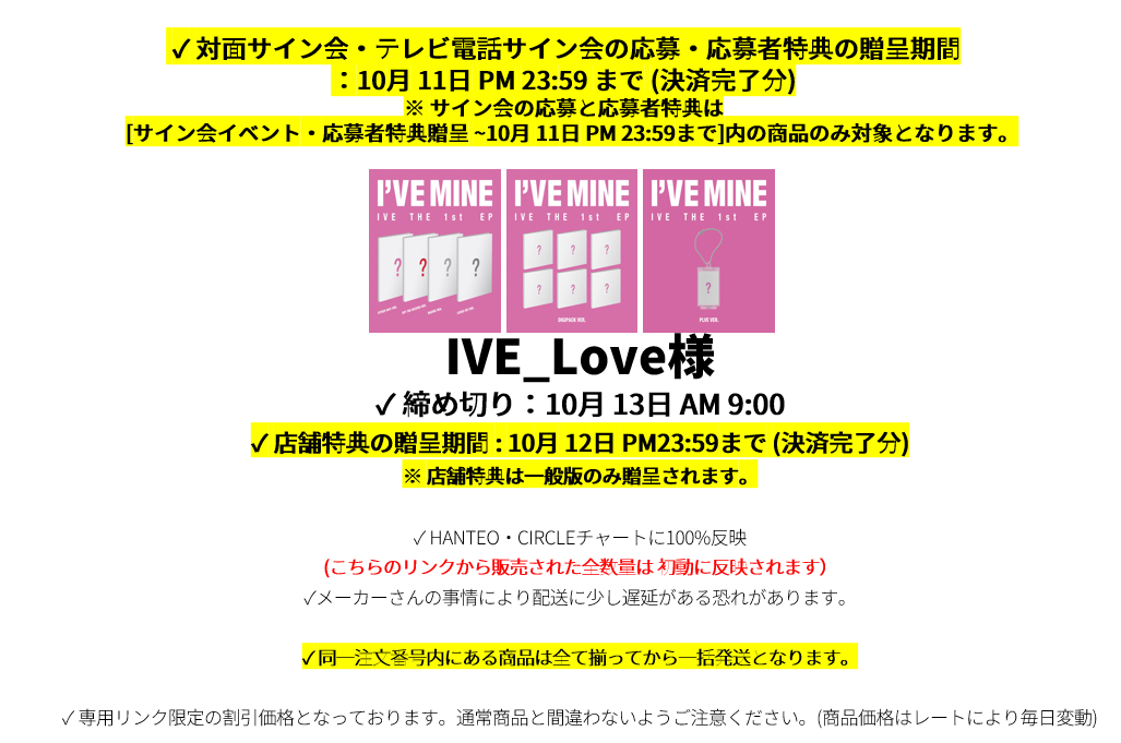 IVE_Love様