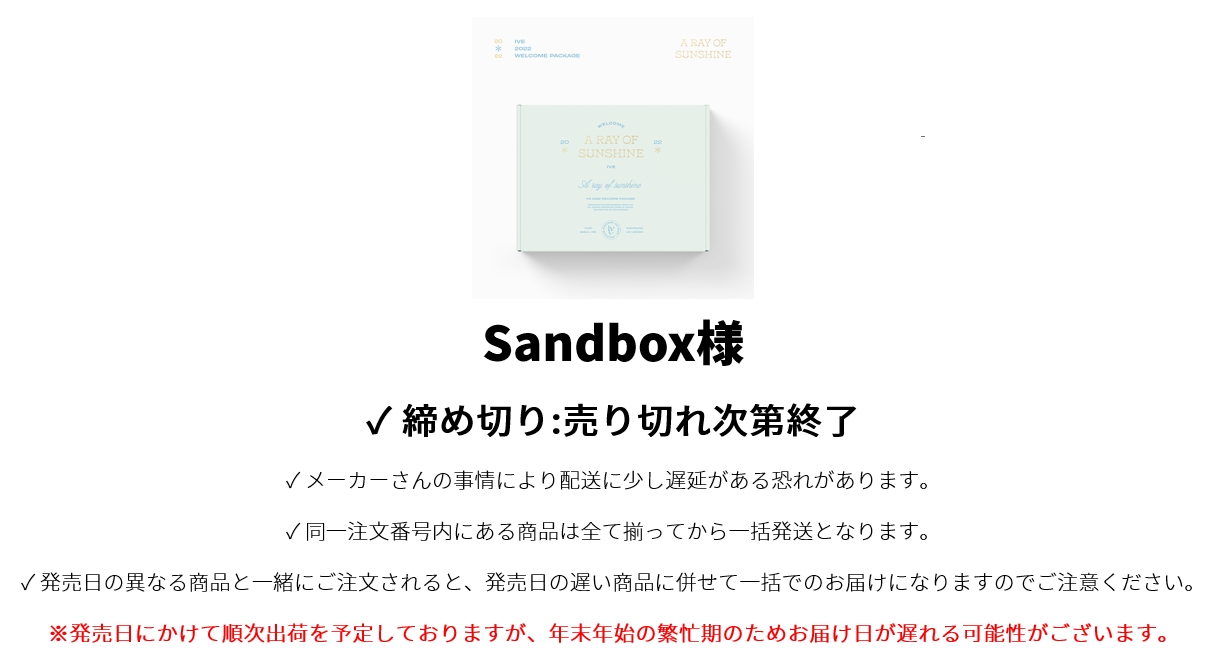 Sandbox様