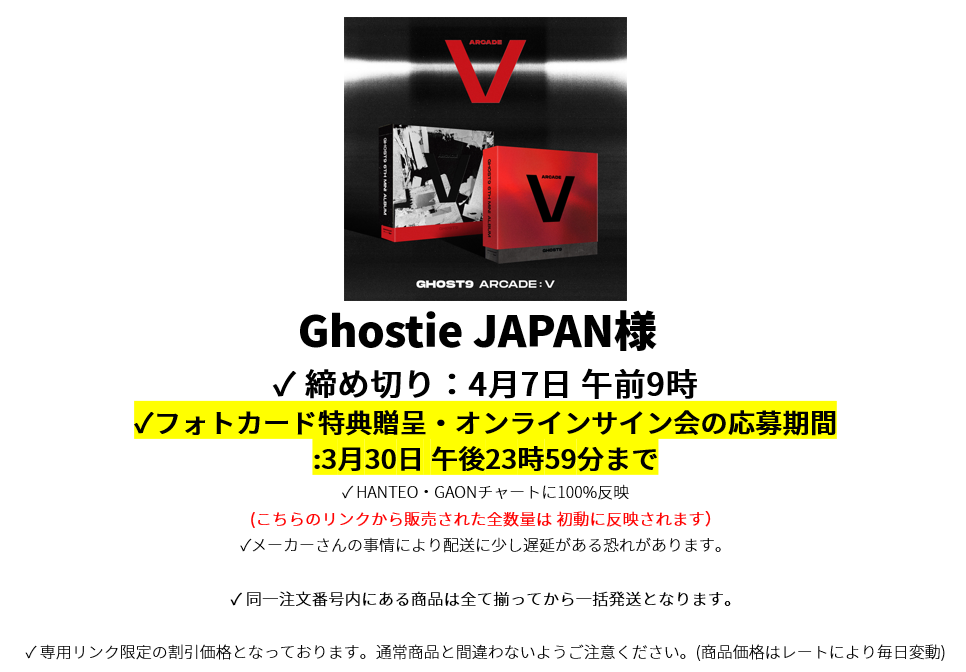 Ghostie JAPAN様
