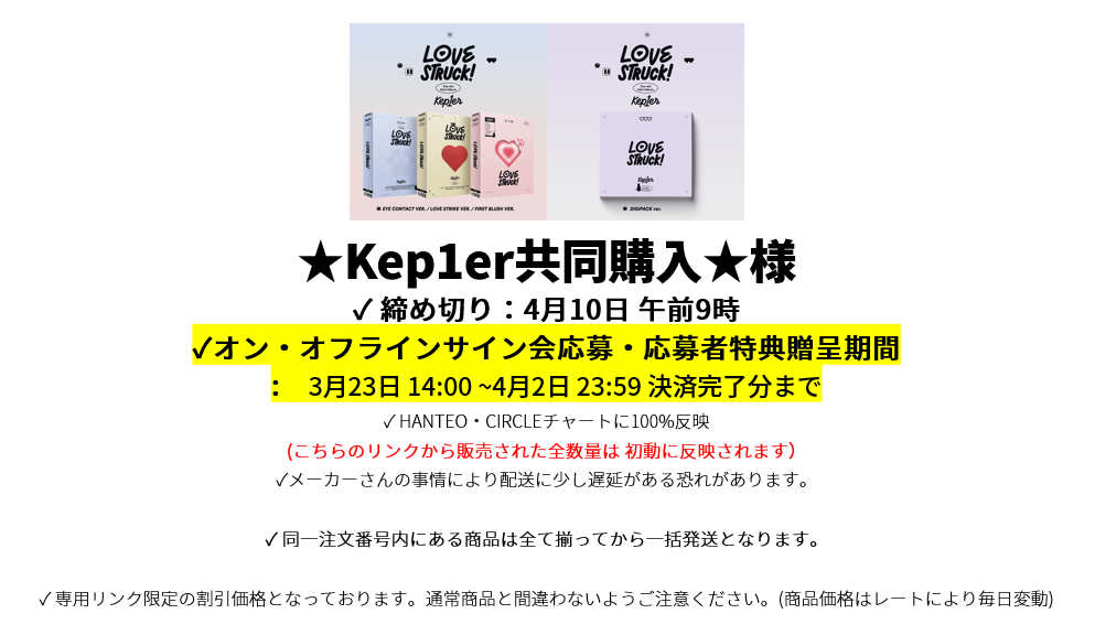 ★Kep1er共同購入★様