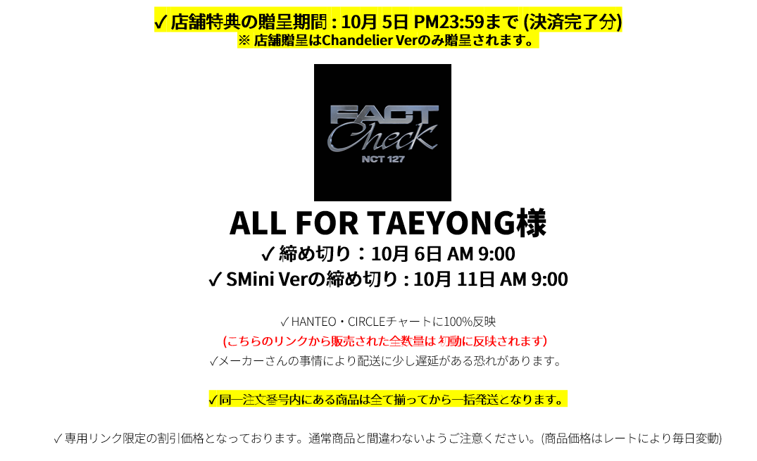 ALL FOR TAEYONG様