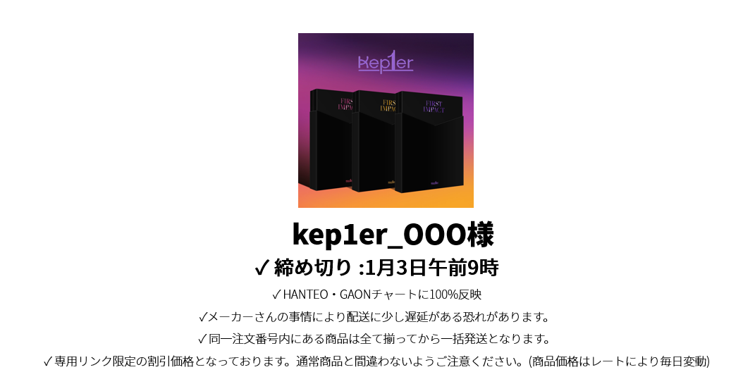 kep1er_OOO様