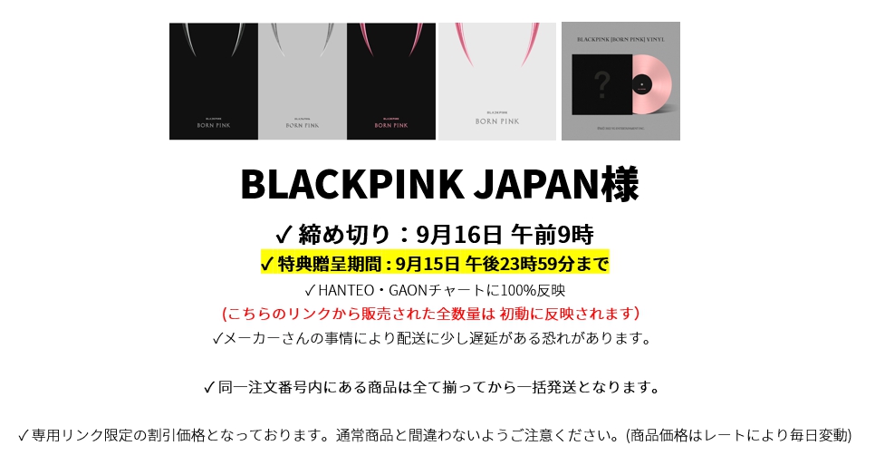 BLACKPINK JAPAN 様