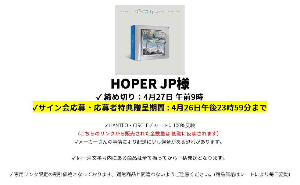 HOPER JP様