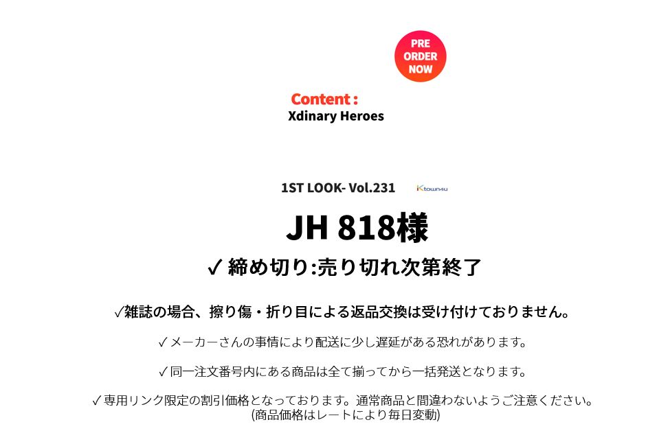 JH 818様