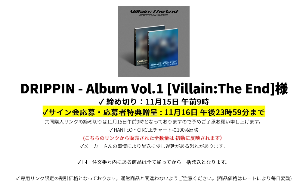 DRIPPIN-3rd MINI ALBUM [Villain]様