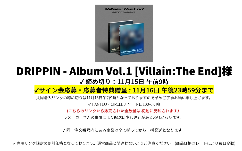 DRIPPIN-3rd MINI ALBUM [Villain]様