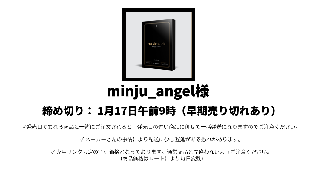 minju_angel様