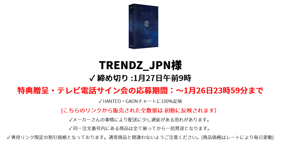 TRENDZ_JPN