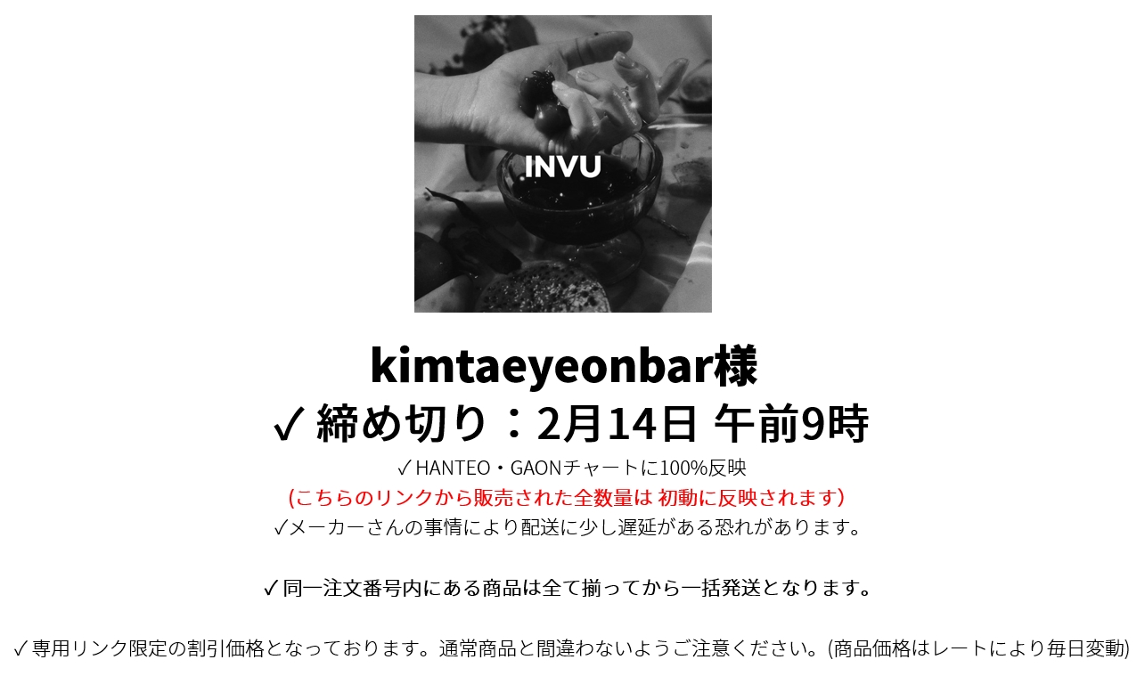kimtaeyeonbar 様