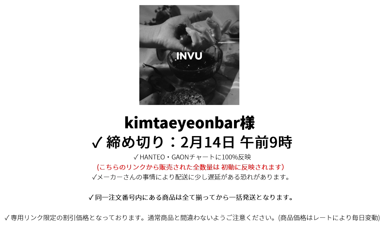 kimtaeyeonbar 様