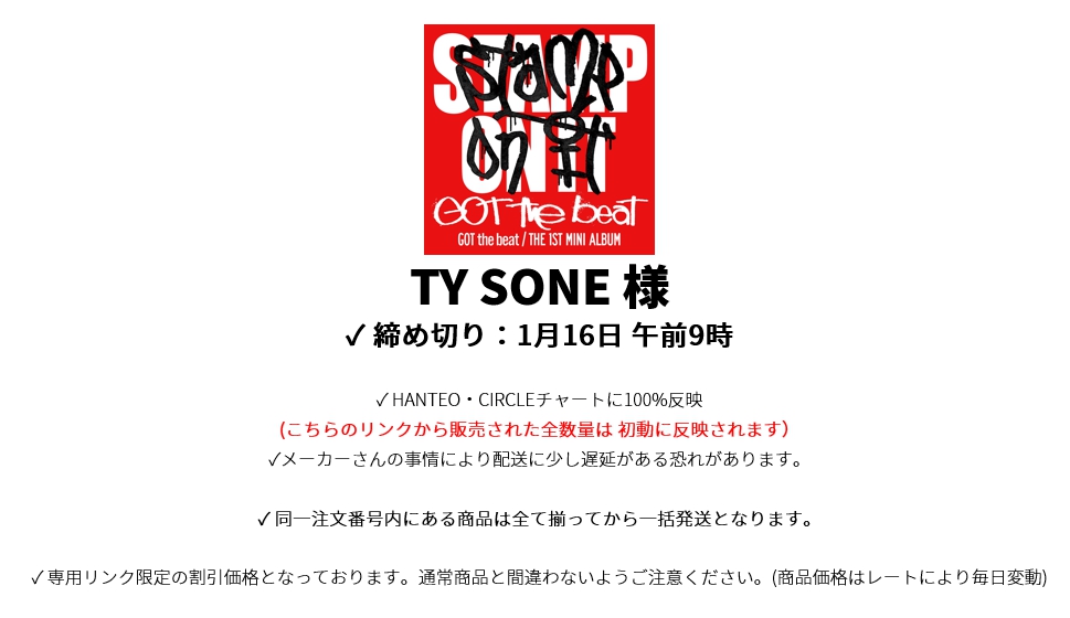 TY SONE様