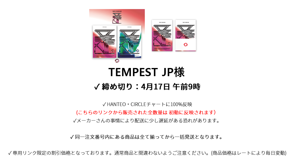 TEMPEST JP様