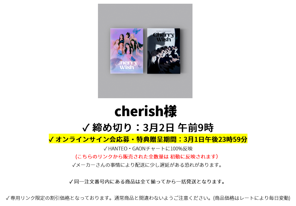 cherish様