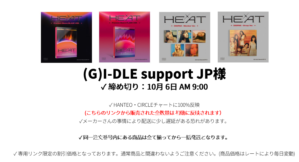 (G)I-DLE support JP様
