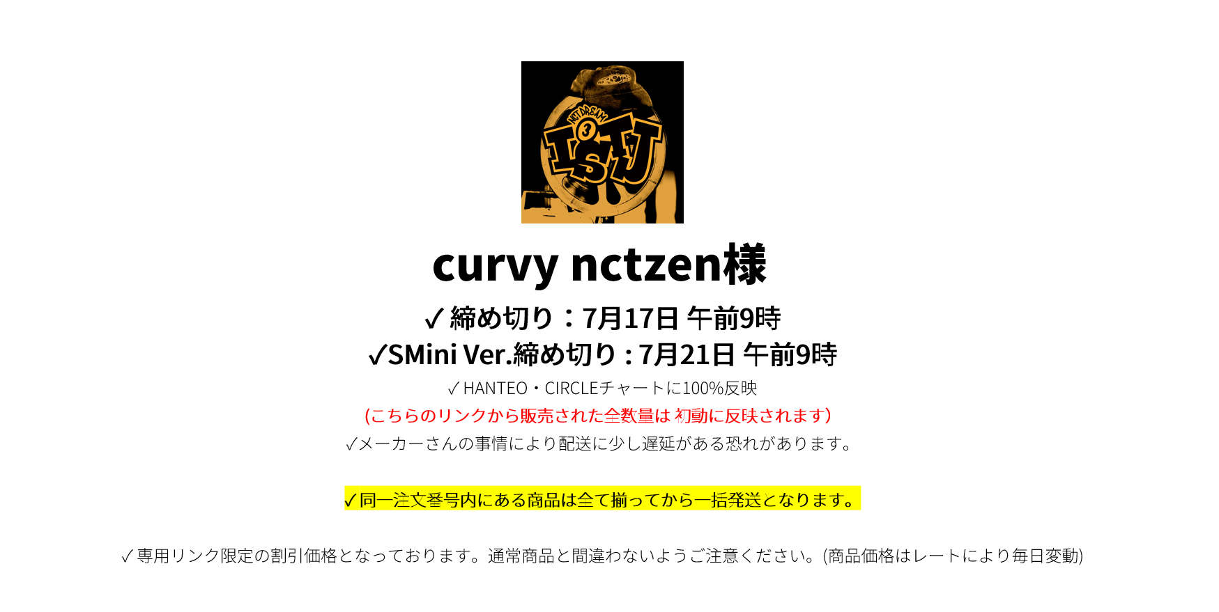 curvy nctzen様