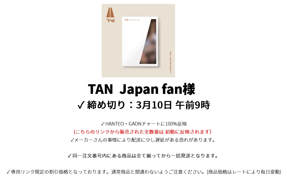 TAN  Japan fan様