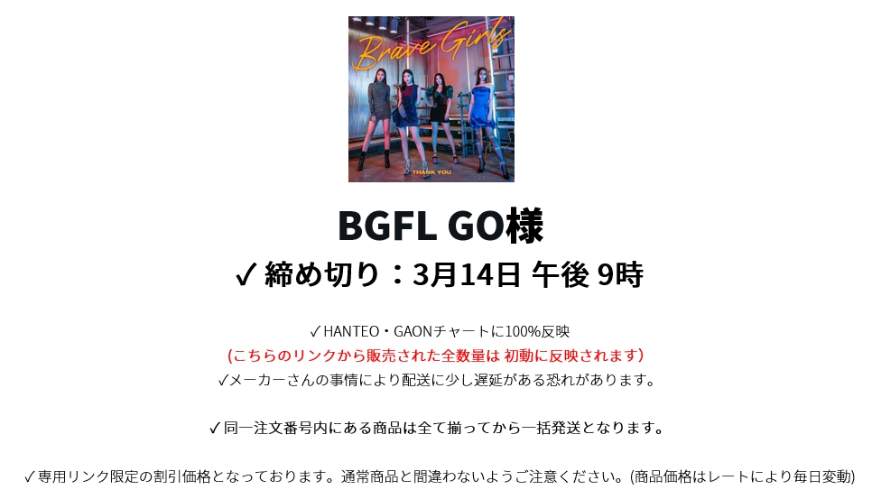 BGFL GO様