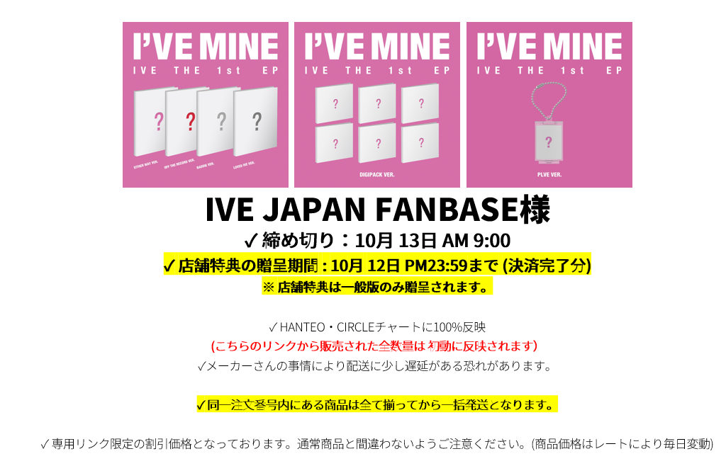 IVE JAPAN FANBASE様