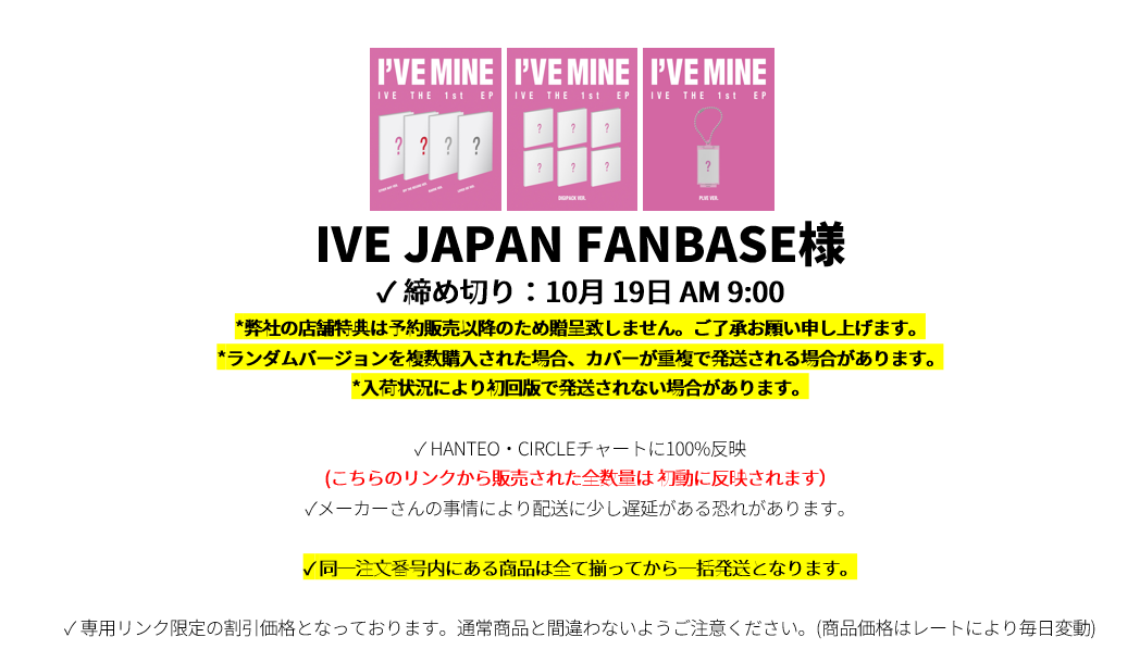 IVE JAPAN FANBASE様