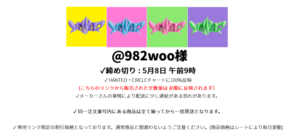 @982woo様