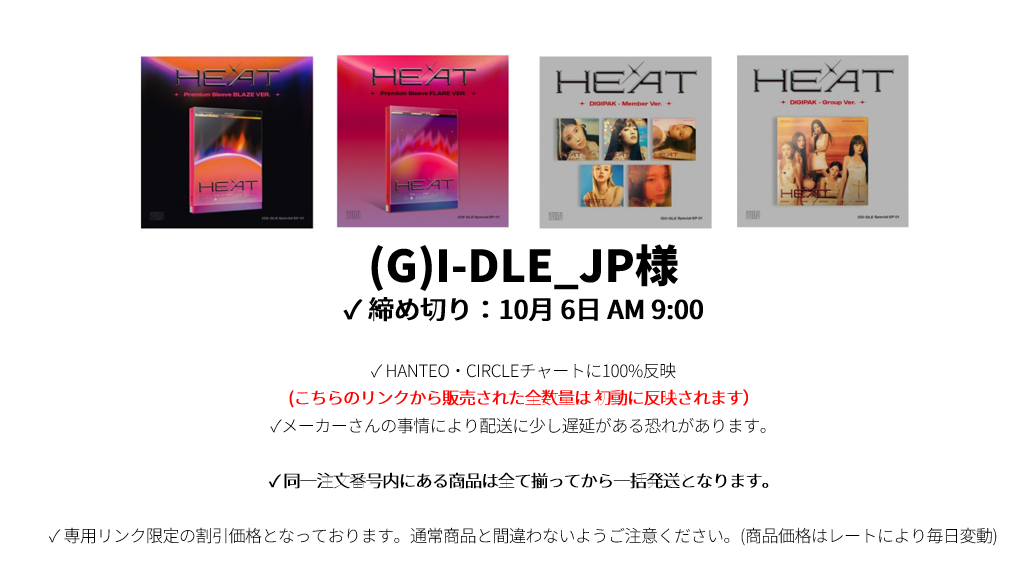(G)I-DLE_JP様