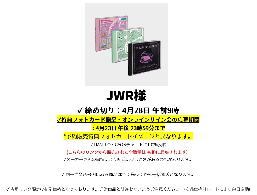 JWR様