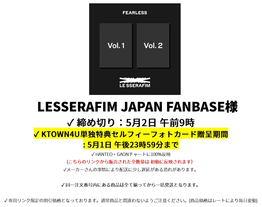 LESSERAFIM JAPAN FANBASE