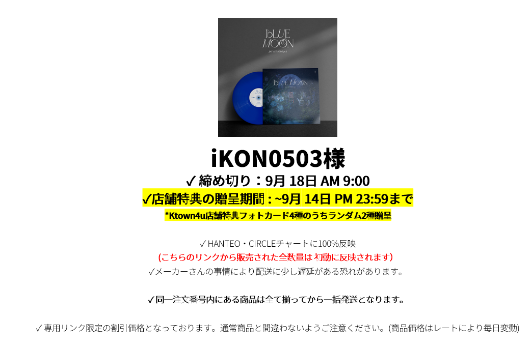 iKON0503様