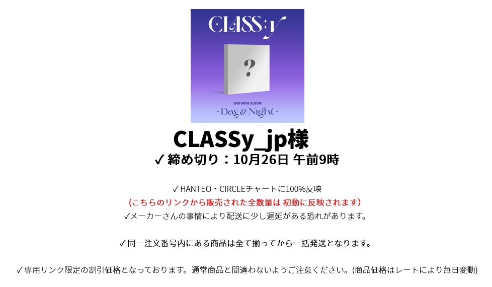 CLASSy_jp様