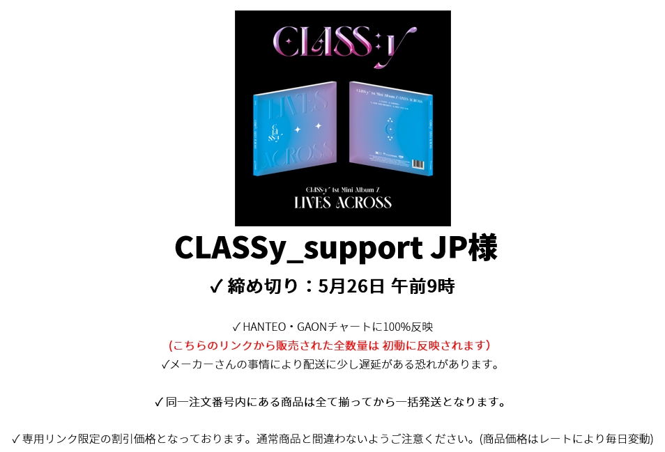 CLASSy_support JP様