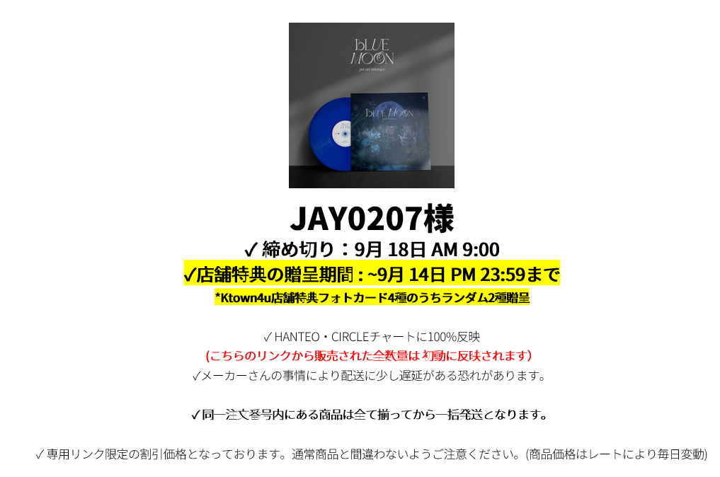 JAY0207様