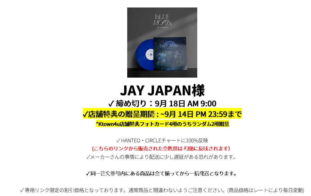 JAY JAPAN様